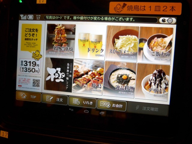 用户对于鳥貴族 玉出店的评论高清图