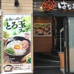 User's review image for はなまるうどん 上野センターモール店