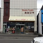 User's review image for あさひや