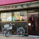 用戶對於杏花村的評論圖