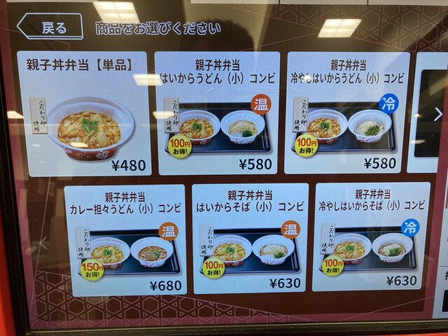User's recommendation image for なか卯 外環状河内長野店