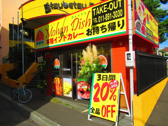 用户对于モハンディッシュ 新さっぽろ店的评论高清图