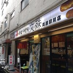 用戶對於文殊 両国本店的評論圖