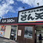 User's review image for さん天 四條畷店