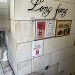 用戶對於中國名菜 龍坊 代官山店的評論圖