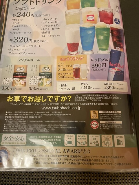 用户对于つぼ八 名寄店的评论高清图