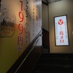 用戶對於三代目 鳥メロ 神田西口駅前店的評論圖