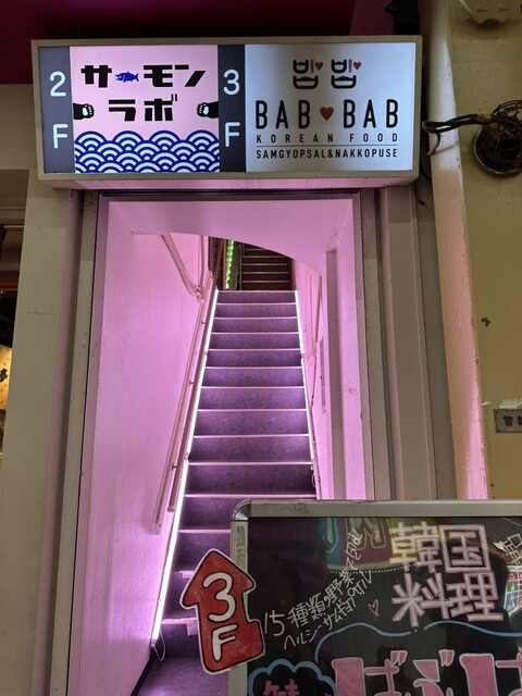 User's recommendation image for 韓国料理 サムギョプサル ナッコプセ ばぶばぶ 梅田店