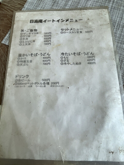 用户对于日高庵 厚別店的评论高清图