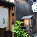 用戶對於豆水楼 木屋町本店的評論圖