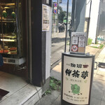 用戶對於伴茶夢的評論圖