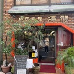 用戶對於鴻龍的評論圖