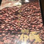 用戶對於珈琲 伊藤的評論圖