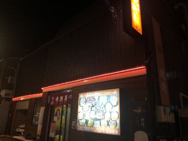 用户对于味処 明洞亭的评论图