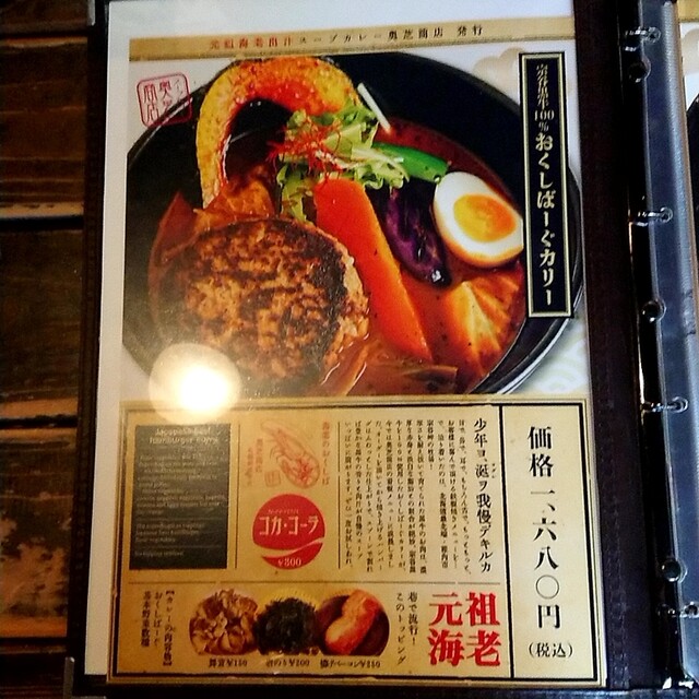 用户对于スープカレー奥芝商店 旭川亭的评论高清图