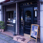 用戶對於珈琲 伊藤的評論圖