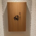 User's review image for ひがしやま 司