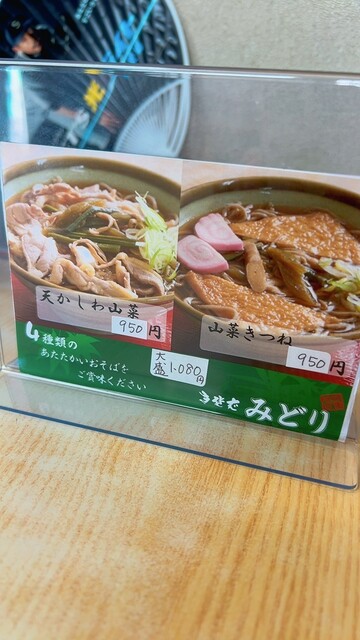 用户对于そば処　味のみどり的评论高清图