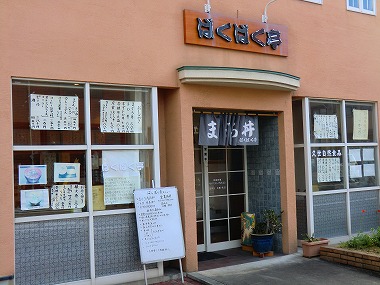 用户对于ぱくぱく亭的评论图