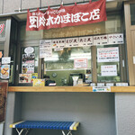 用户对于鈴木かまぼこ店 雨竜道の駅店的评论图