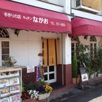 用户对于キッチンなかお的评论图