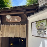 User's review image for 奥丹 南禅寺店