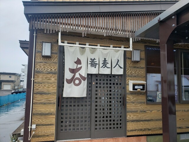 User's recommendation image for 蕎麦人