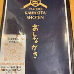 User's review image for 川北商店 新大阪店