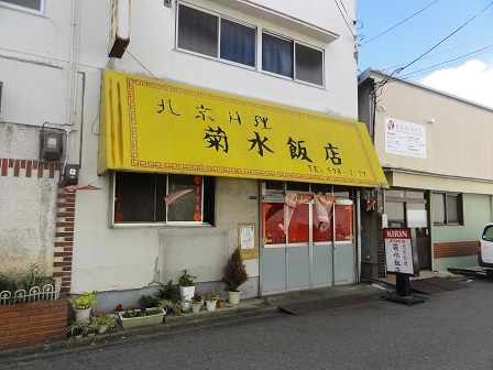 用戶對於菊水飯店的評論圖