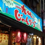 用户对于九州じゃんがららあめん 銀座店的评论图