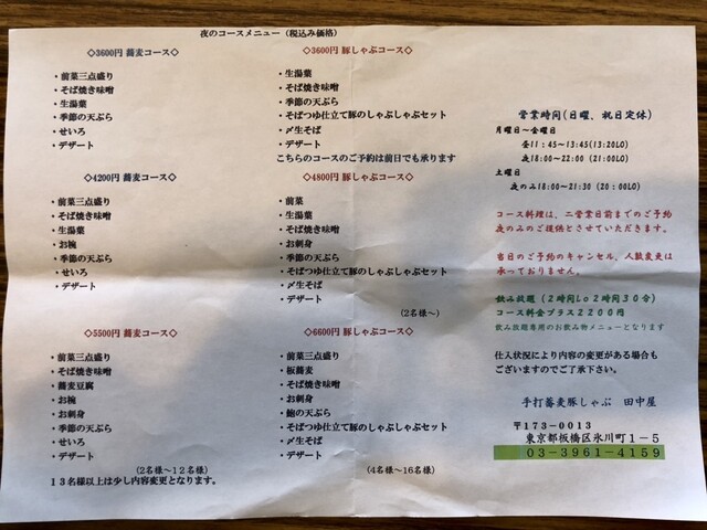 用戶對於田中屋的評論高清圖