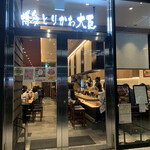 用戶對於博多とりかわ 大臣 駅西串房的評論圖