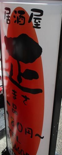 用戶對於居酒屋 正的評論圖