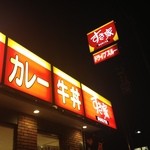 User's review image for すき家 26号高石店