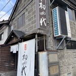 用戶對於らーめん初代 小樽本店的評論圖