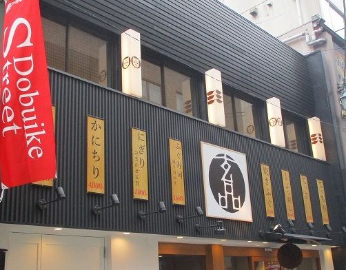 用戶對於玄品 本町 ふぐ・うなぎ・かに料理的評論圖