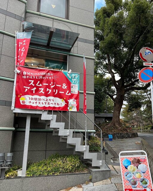 用戶對於スムージー＆アイスクリーム れれれ 祇園店的評論高清圖