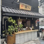 User's review image for 福八