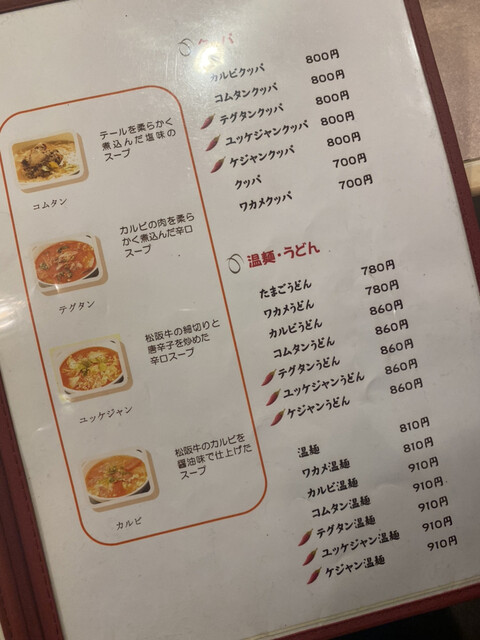 用户对于焼肉 京城 水道橋店的评论高清图