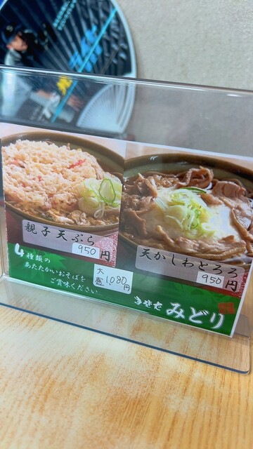 用户对于そば処　味のみどり的评论高清图