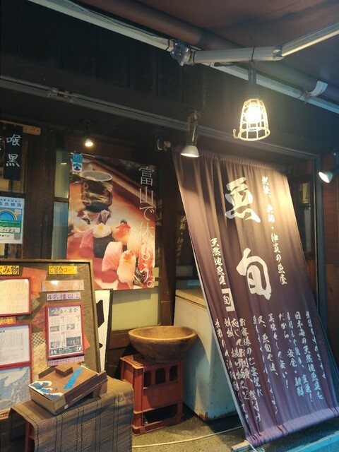 用戶對於魚旬 浜松町店的評論高清圖