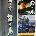 用戶對於酒と肴 離れ庵 東京駅店的評論圖