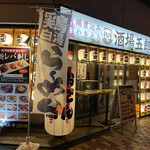 用户对于大衆酒場 五郎 神田西口店的评论图
