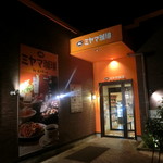 用戶對於ミヤマ珈琲 練馬春日町店的評論圖