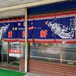 用户对于東洋軒 小倉店的评论图