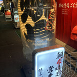 用戶對於地鶏屋ごくう 上野店的評論圖