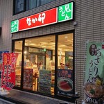 用戶對於なか卯 人形町店的評論圖