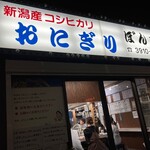 User's review image for おにぎりぼんご