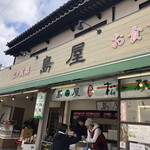 User's review image for 島屋