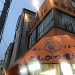 User's review image for とんかつ道場